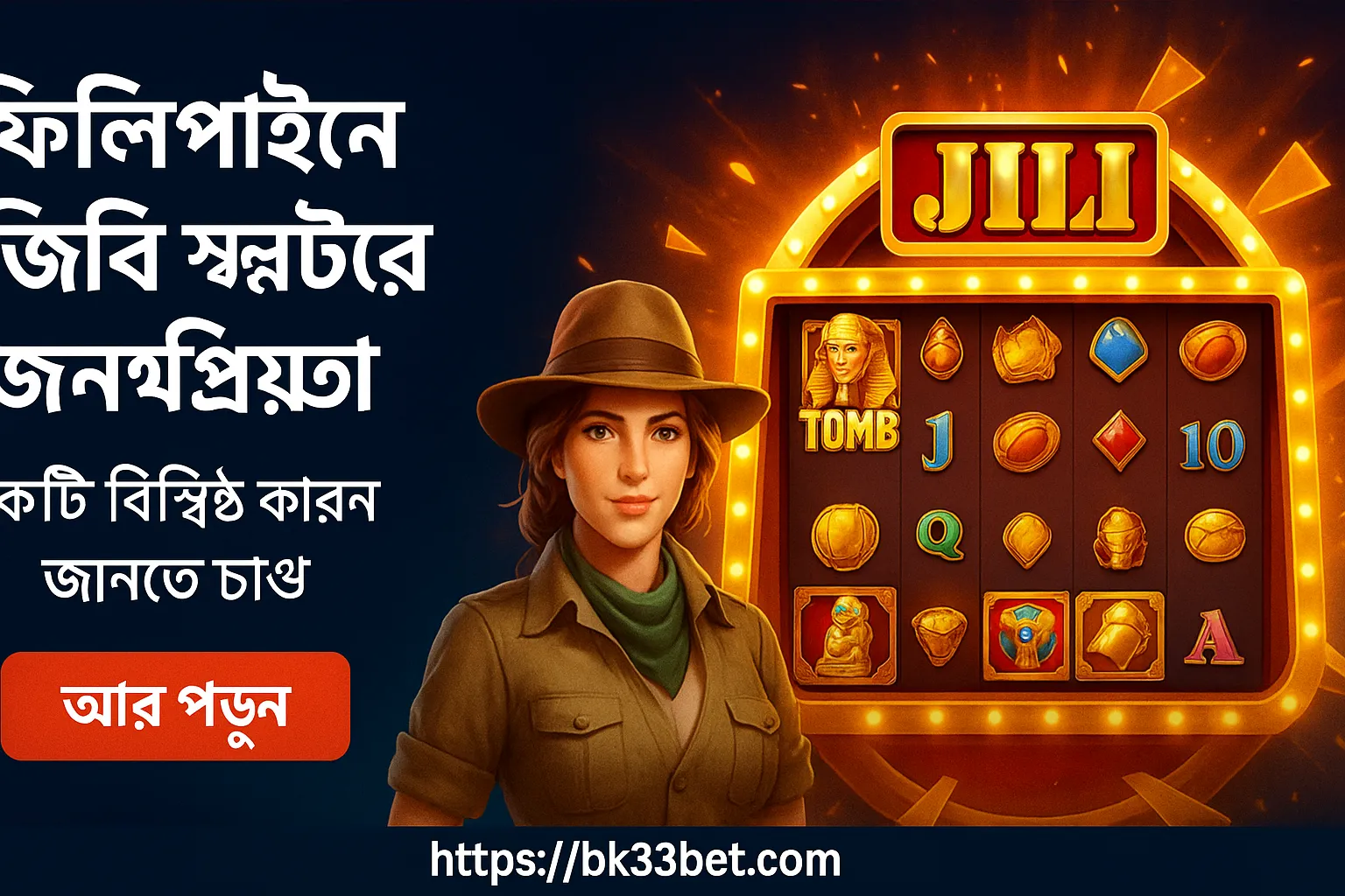 জিলি স্লট কিভাবে খেলোয়াড়দের মন জয় করে