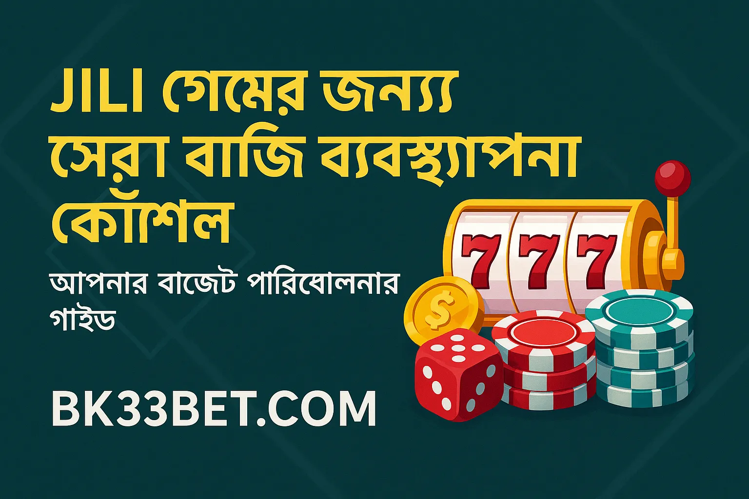 JILI গেমে বাজি ব্যবস্থাপনার সেরা কৌশল