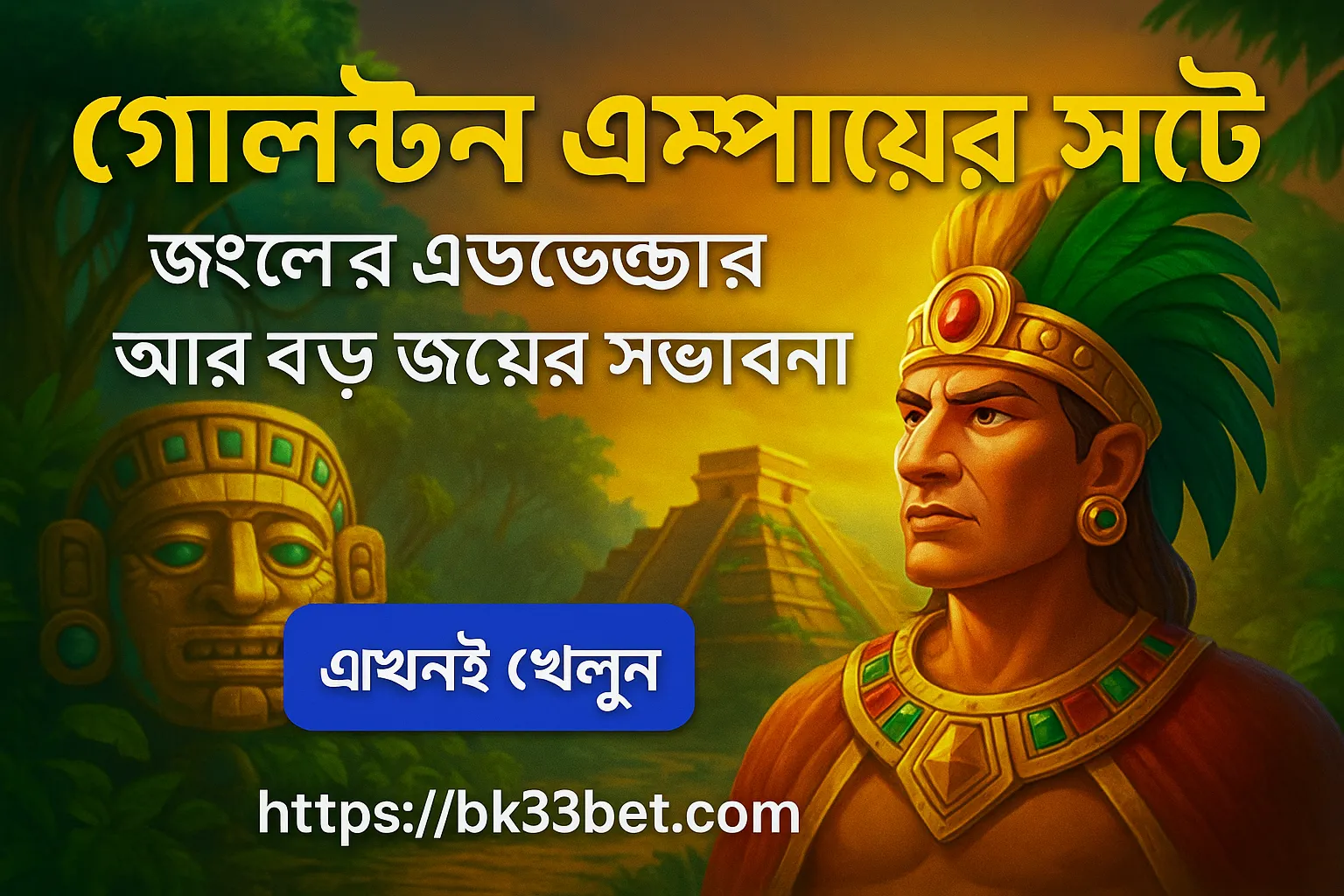 গোল্ডেন স্লটে জয় আর রোমাঞ্চ একসাথে