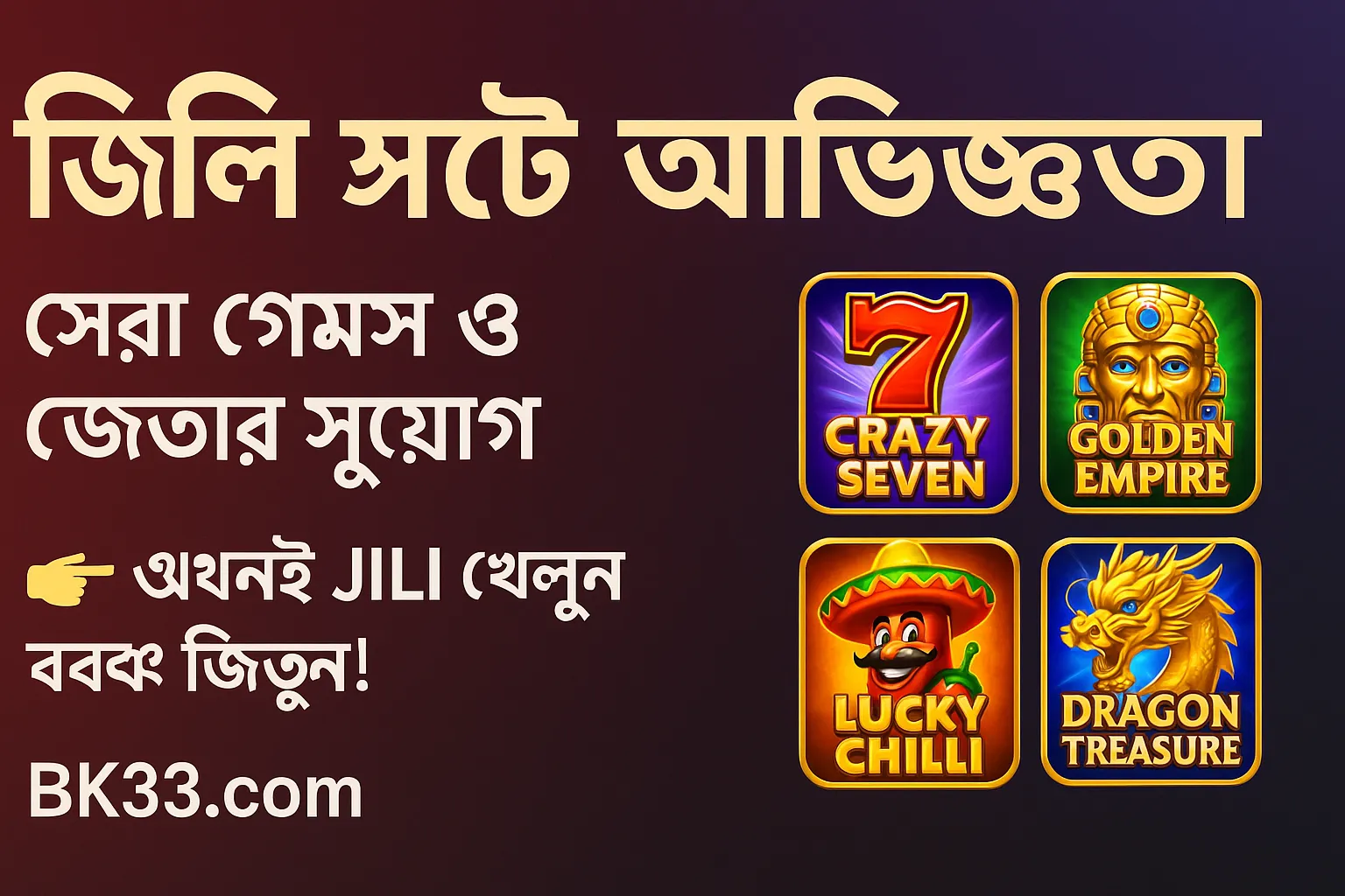 জিলি স্লট অভিজ্ঞতা: অনলাইন ক্যাসিনোর নতুন মাত্রা